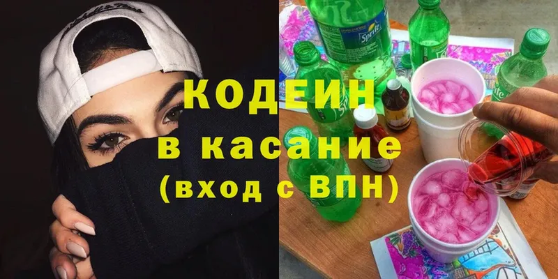 хочу наркоту  Бузулук  Кодеин напиток Lean (лин) 